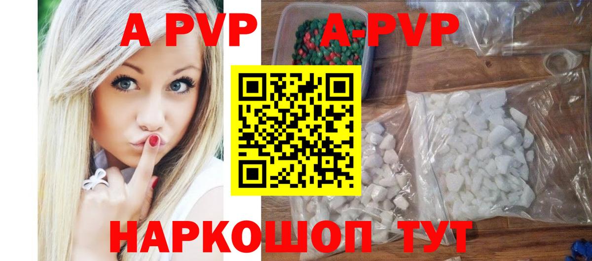 A-PVP Crystall Кызыл