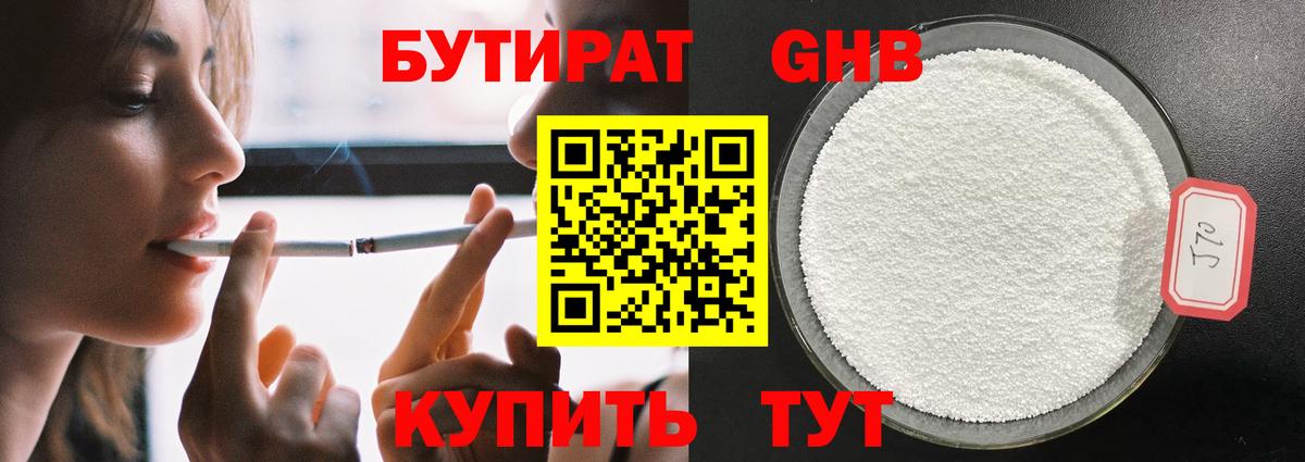 Бутират  Кызыл  Бутират буратино 