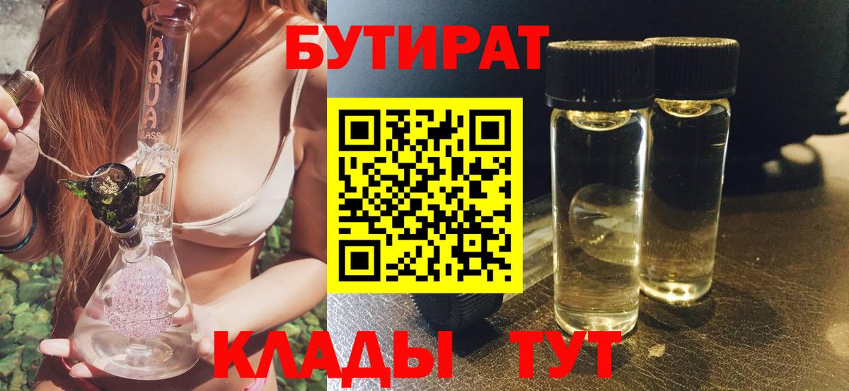 Кызыл  Бутират бутик  Вход с VPN 