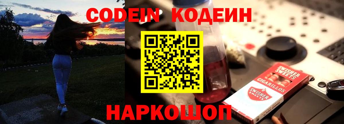 Кодеин напиток Lean (лин) Кызыл