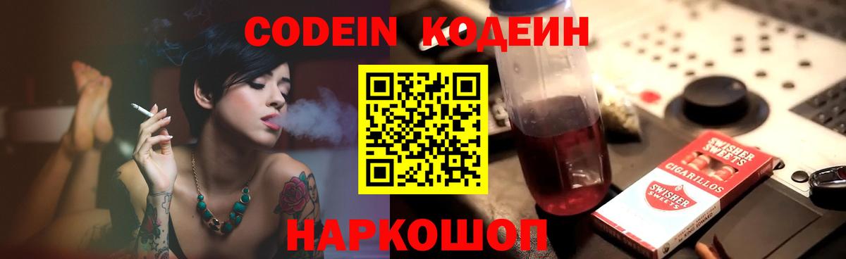 Кодеин напиток Lean (лин)  Вход с VPN  Кызыл  Codein напиток Lean (лин) 