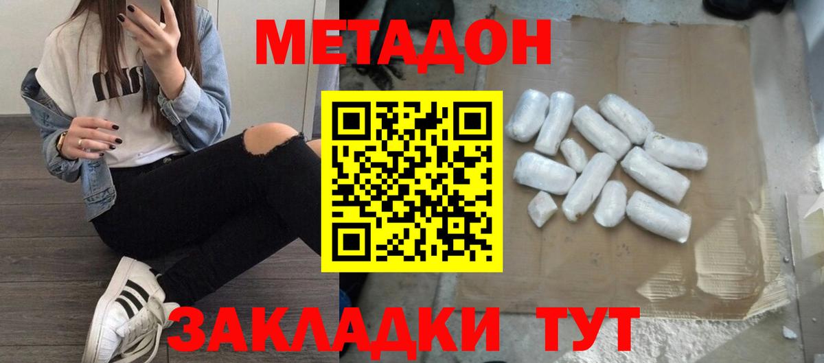 МЕТАДОН VHQ  МЕТАДОН кристалл  Вход с VPN  ОМГ ОМГ как войти  Кызыл 