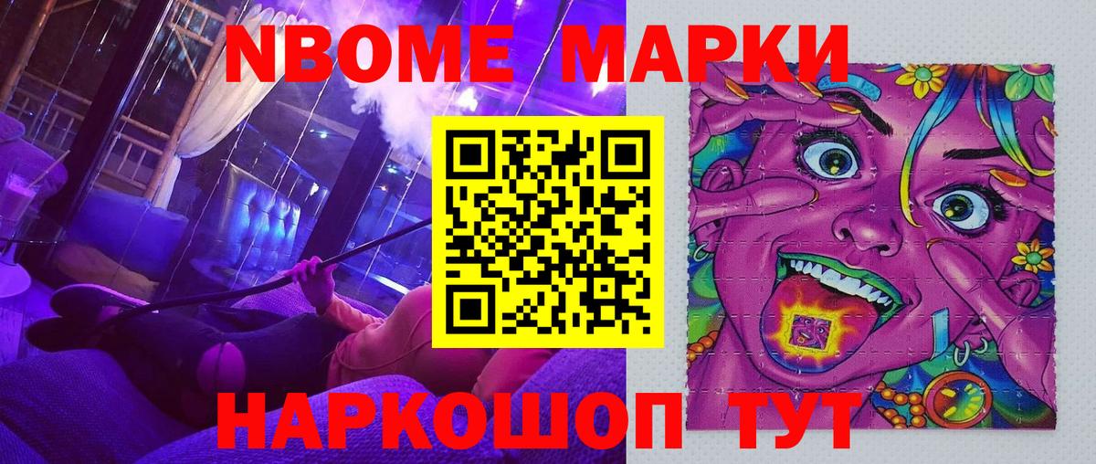 Марки N-bome  Кызыл  Марки NBOMe 1500мкг  Марки NBOMe 1500мкг 